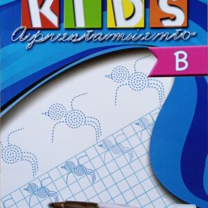 KIDS B